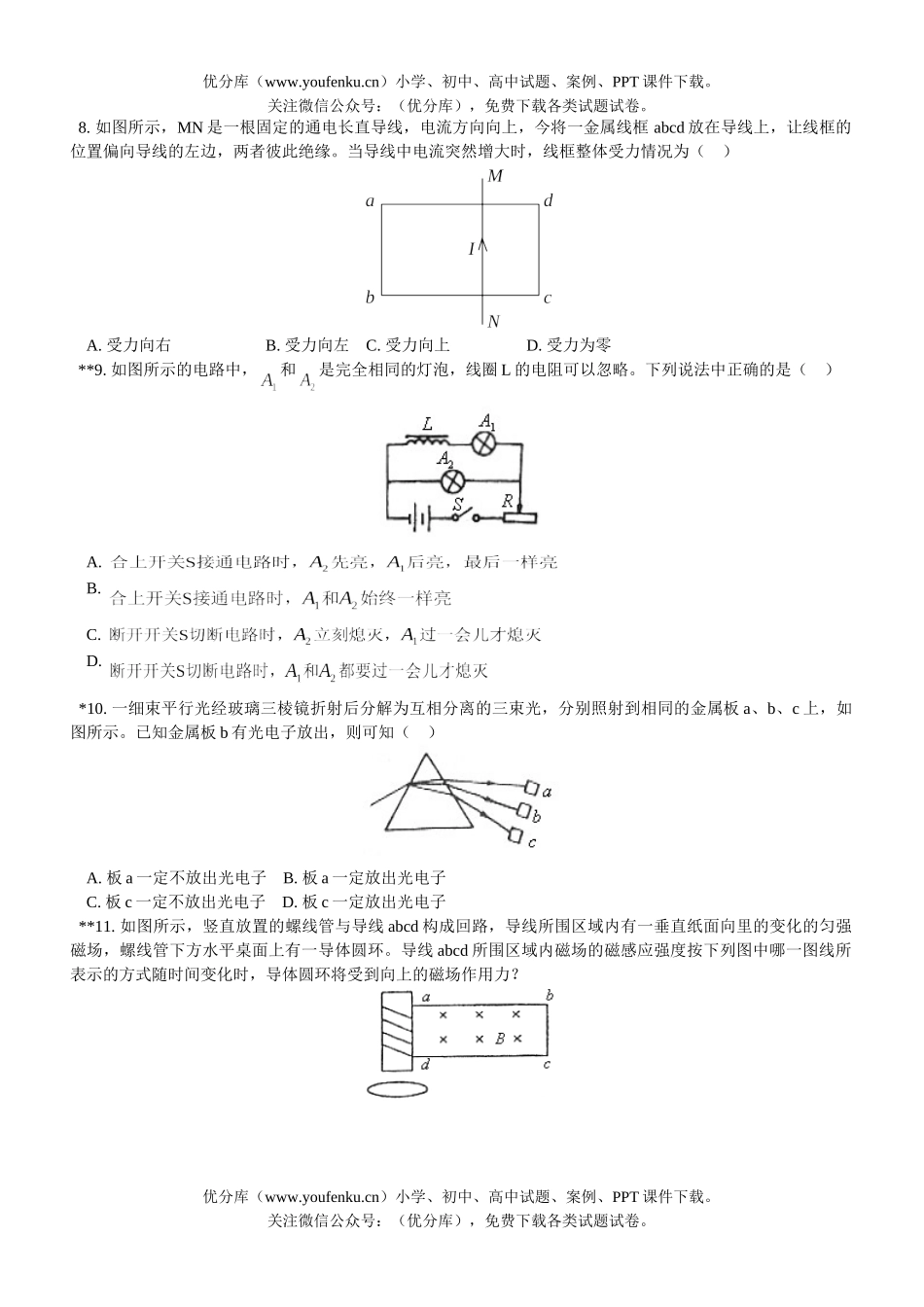 高中三年级物理3月月考试卷_第3页