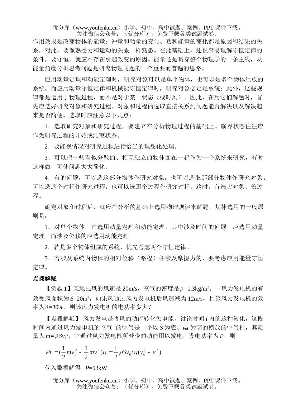 高中三年级物理复习动量和能量试卷_第2页