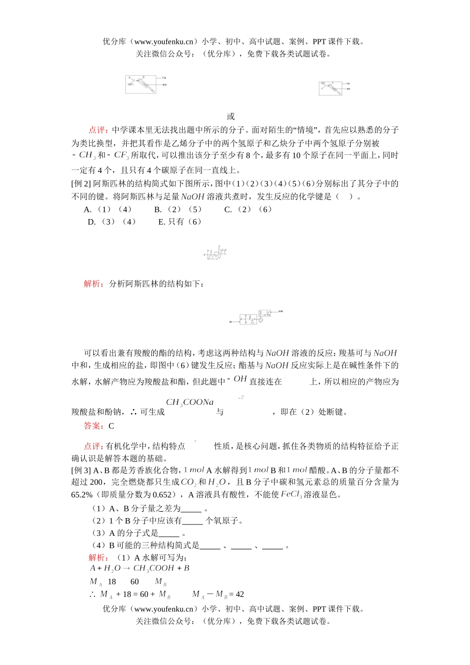高中三年级化学有机物组成、结构和性质试卷_第3页