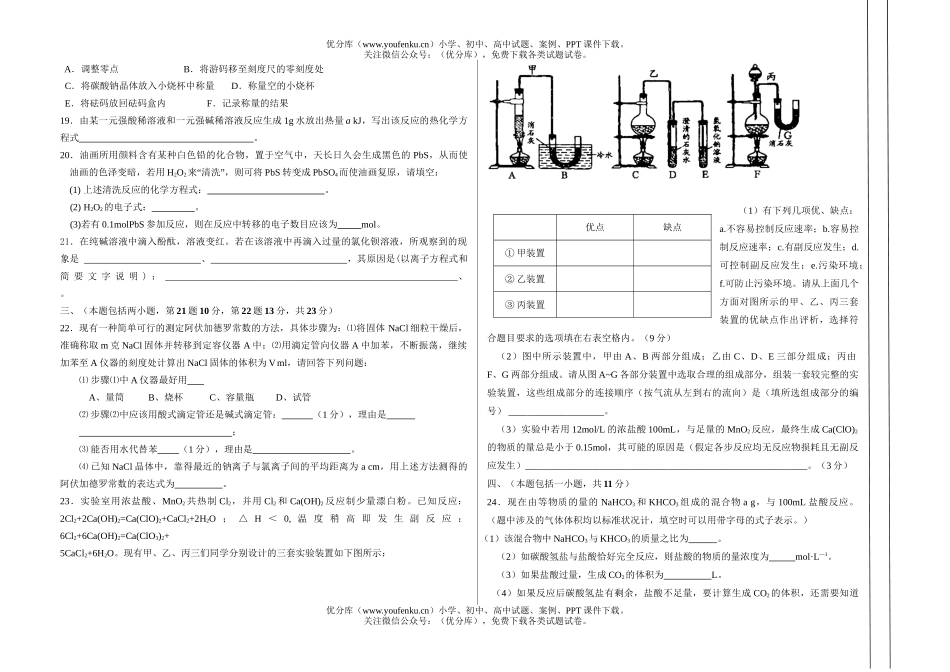 高中三年级化学永州一中第三次月考试卷_第2页