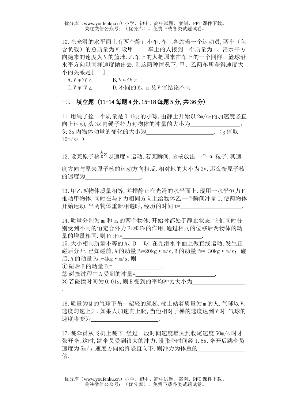 高中三年级物理复习动量试卷_第3页