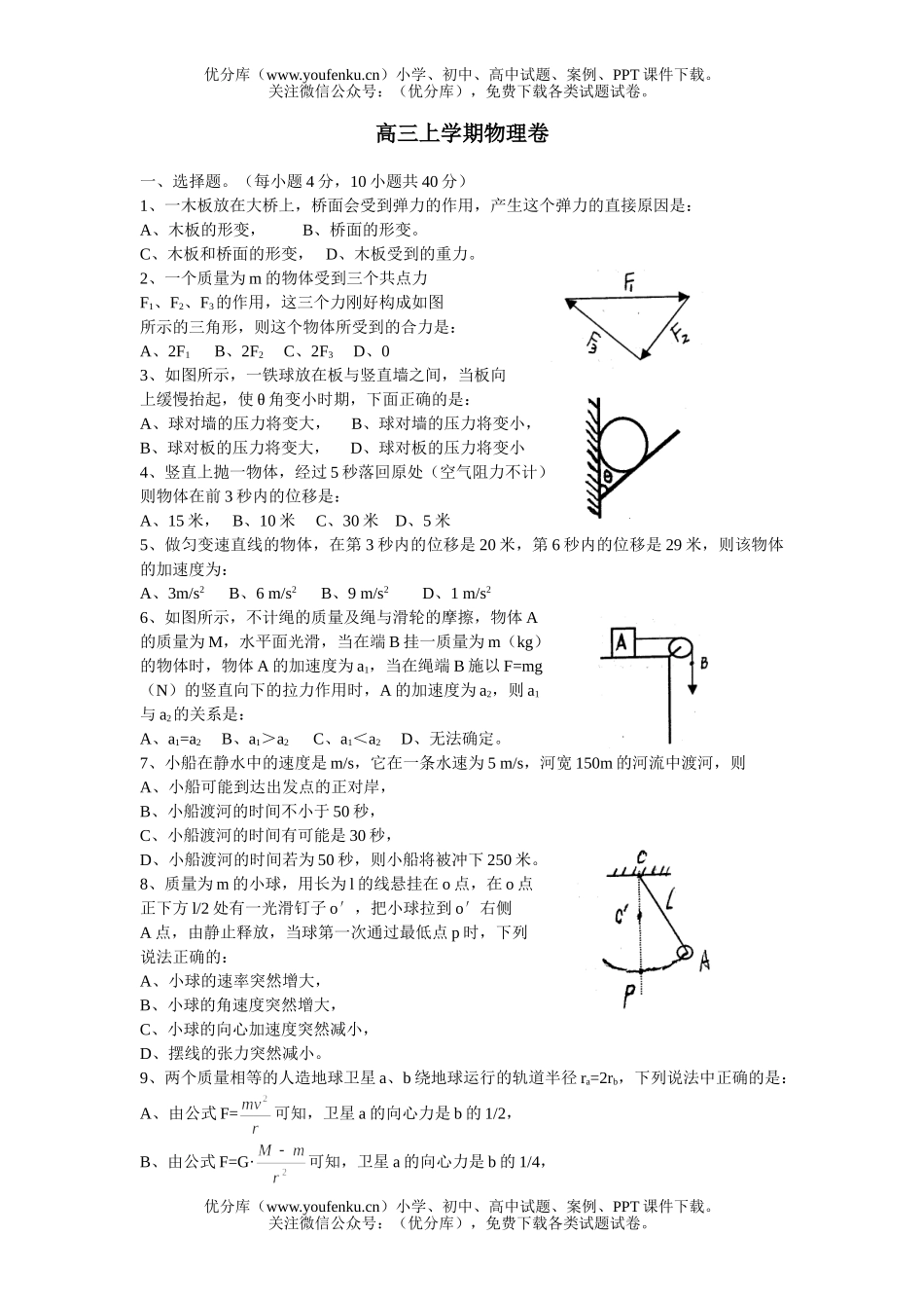 高中三年级物理上学期试卷_第1页