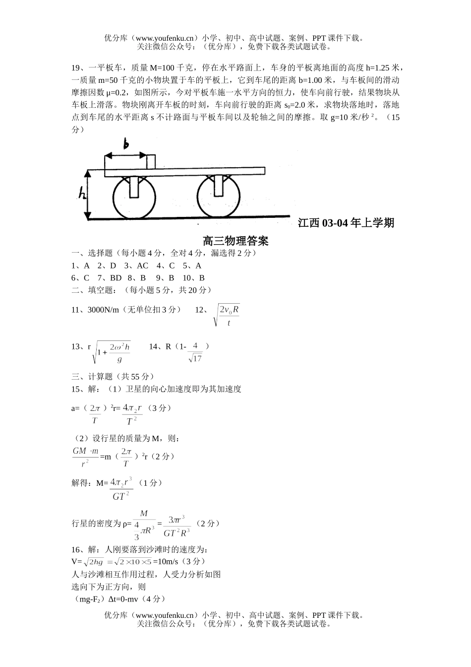 高中三年级物理上学期试卷_第3页