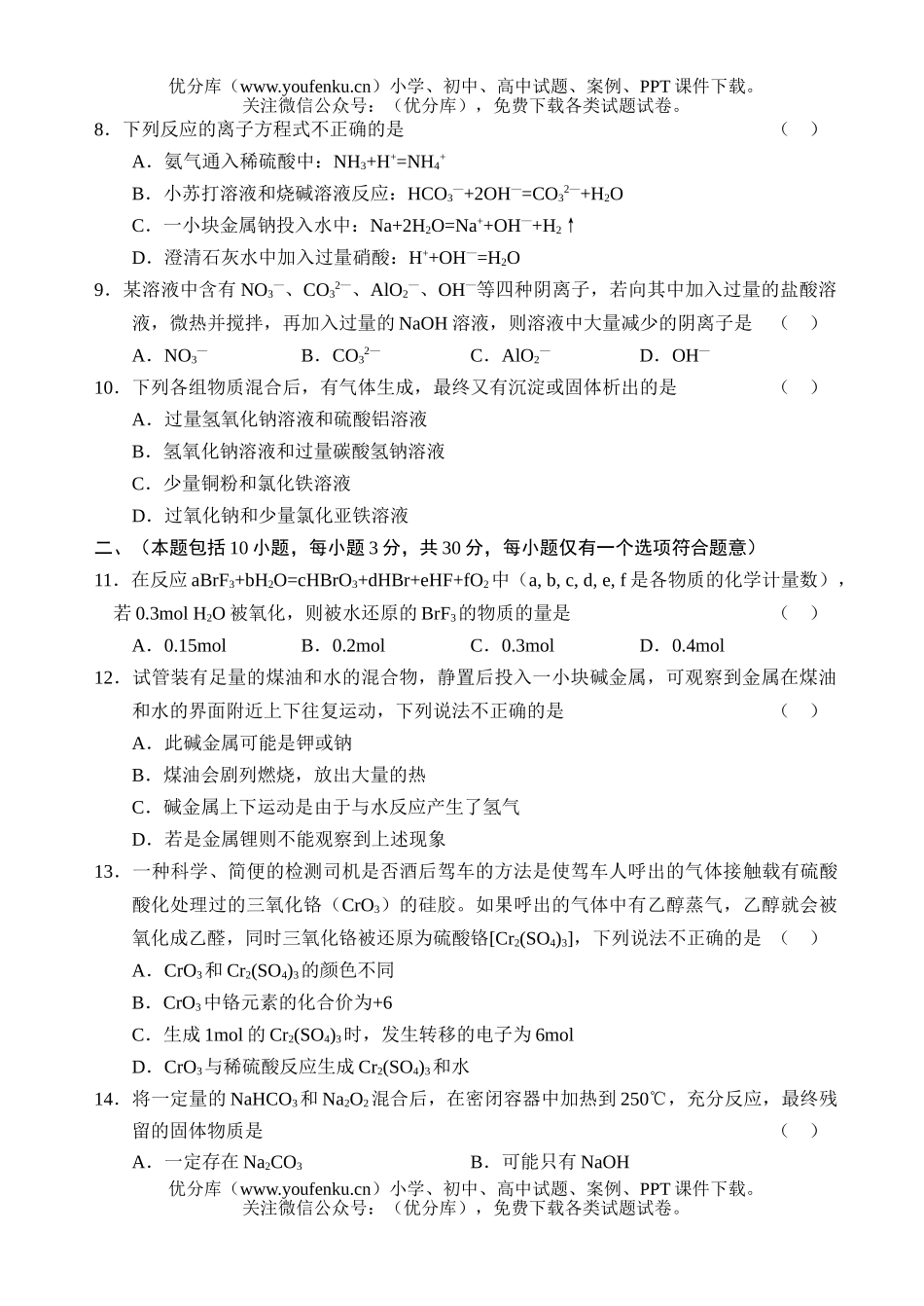 高中三年级化学山西省实验中学第三次月考试卷_第2页