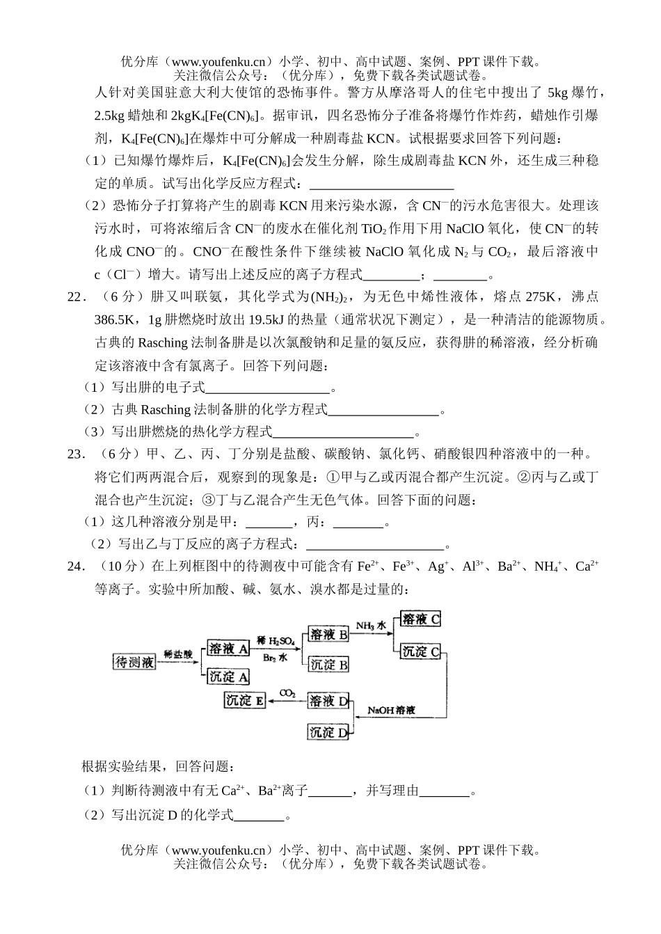 高中三年级化学山西省实验中学第三次月考试卷_第3页