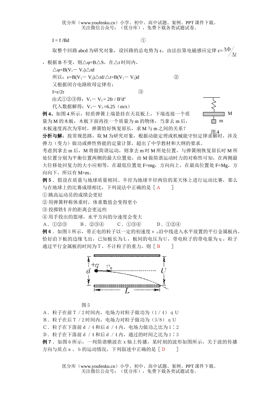 高中三年级物理典型例题解答(四)试卷_第3页