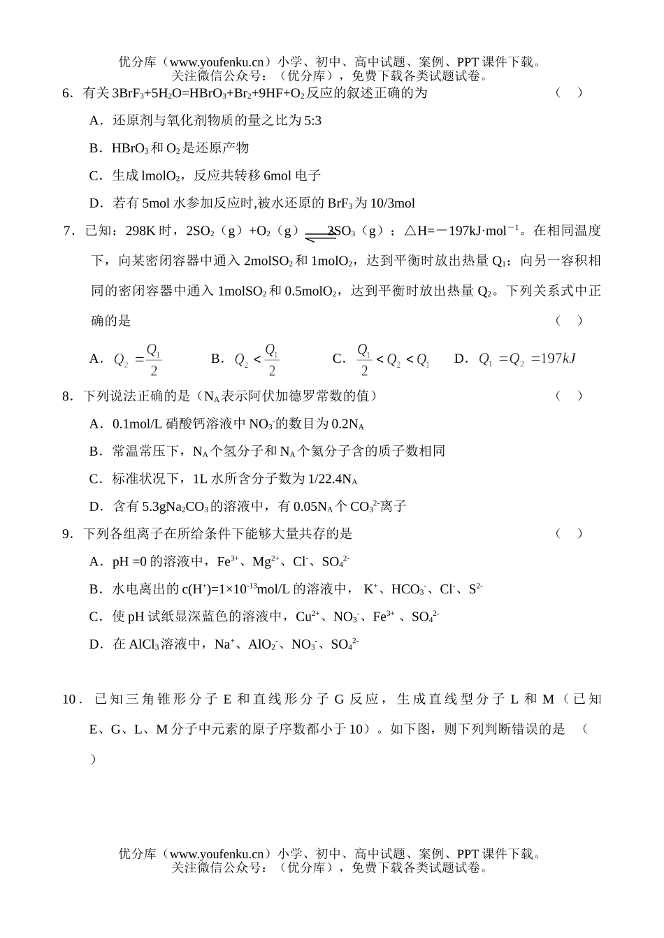 高中三年级化学山东省实验中学第一次诊断性测试卷_第2页