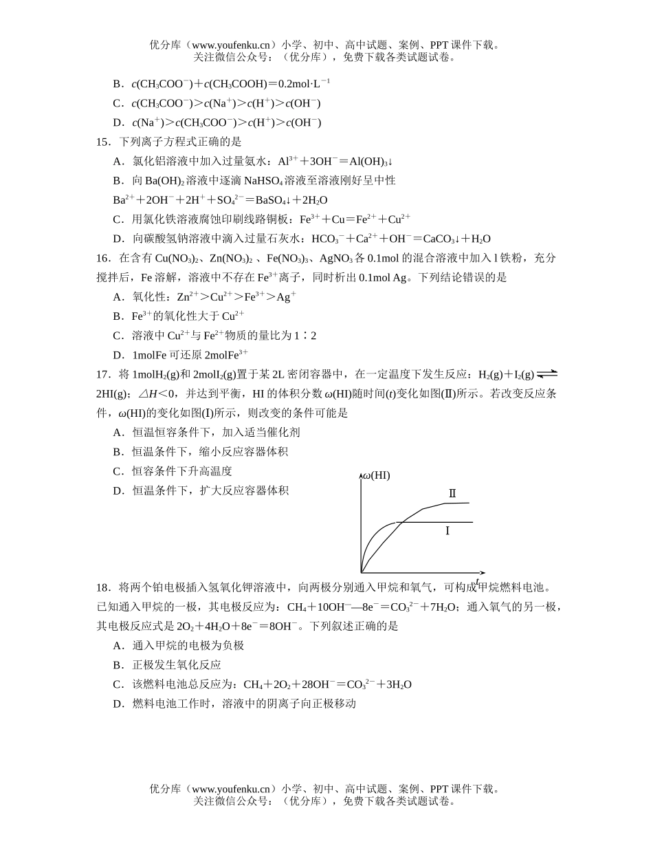 高中三年级化学第一学期期末调研测参考答案试卷_第2页