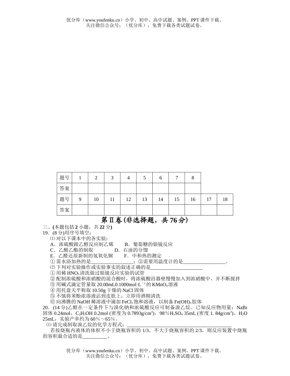 高中三年级化学第一学期期末调研测参考答案试卷_第3页