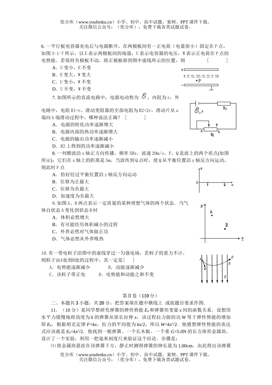 高中三年级物理第一学期期末试卷_第2页