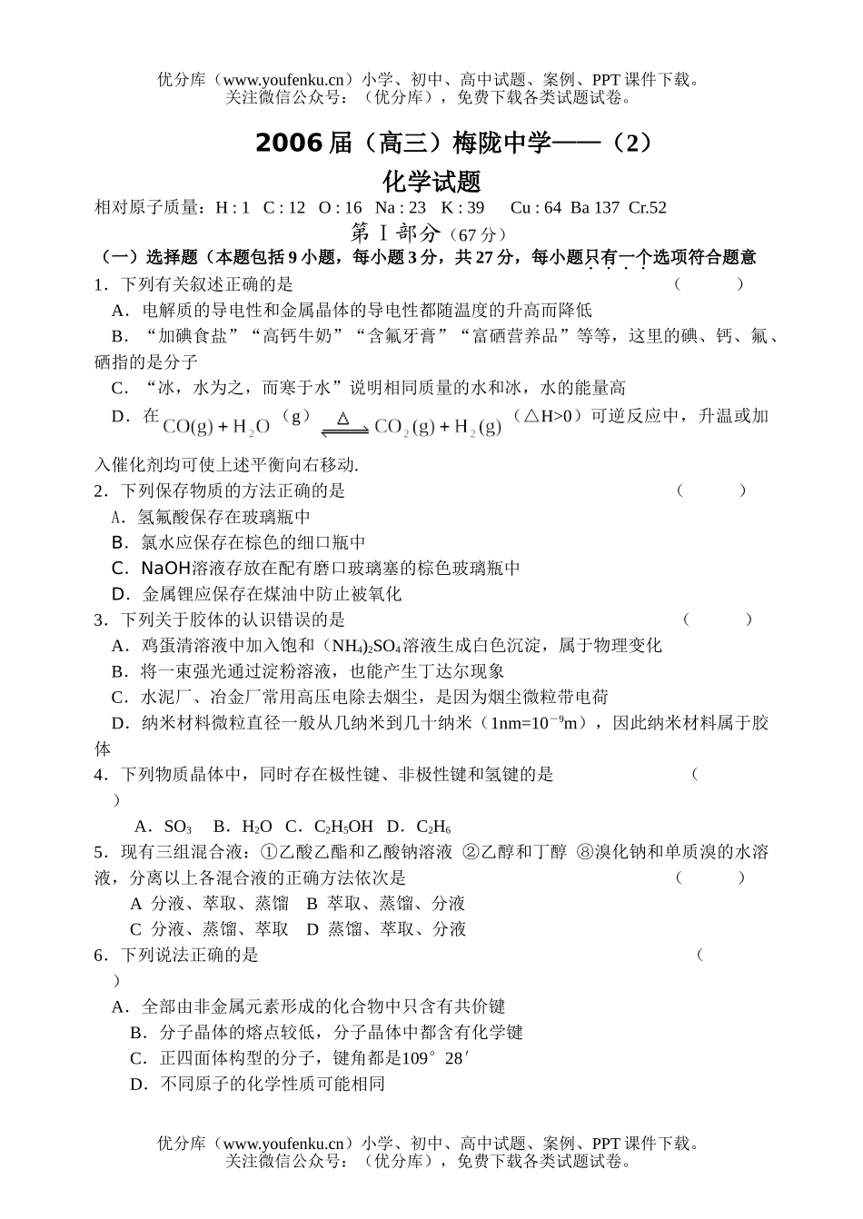 高中三年级化学梅陇中学质量检测试卷_第1页