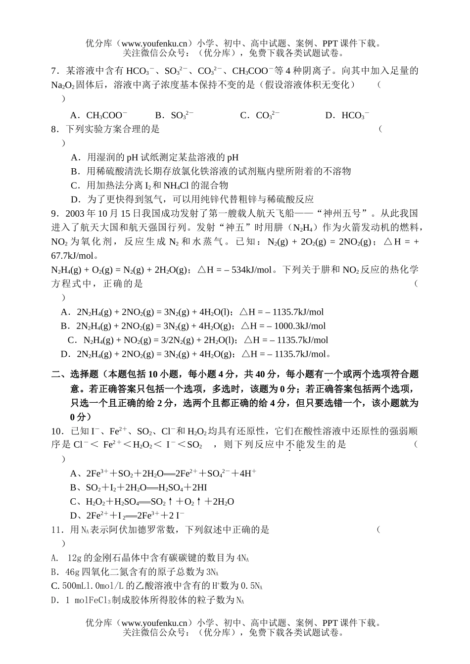 高中三年级化学梅陇中学质量检测试卷_第2页