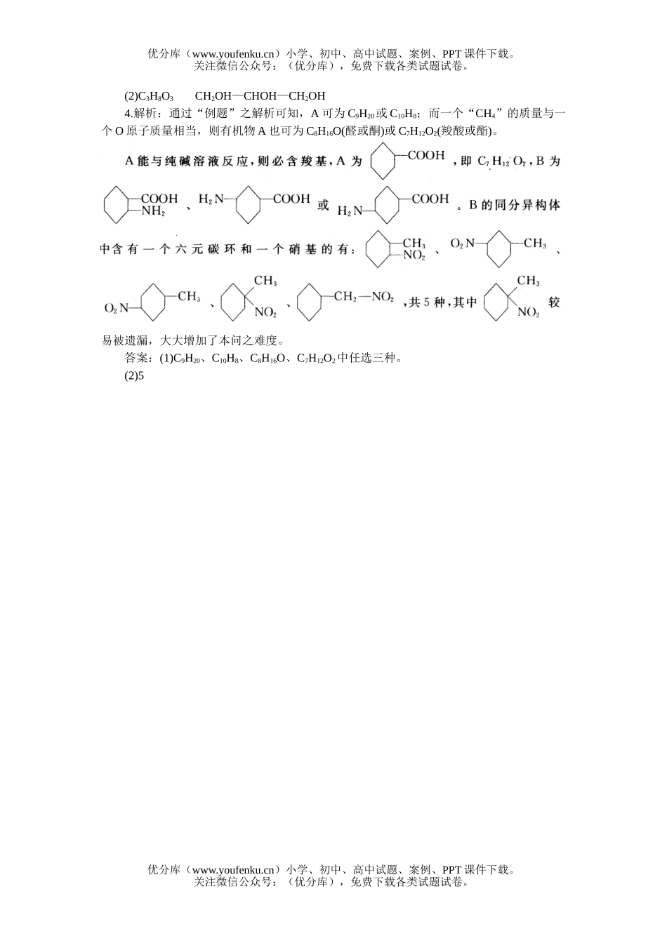 高中三年级化学商余法试卷_第2页