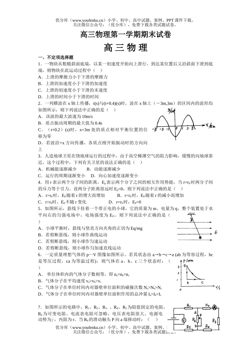 高中三年级物理第一学期期末试卷_第1页