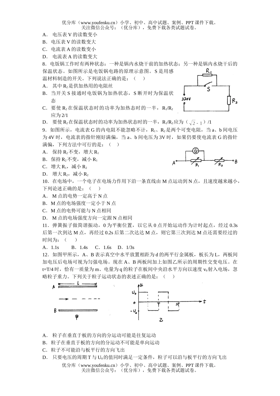 高中三年级物理第一学期期末试卷_第2页