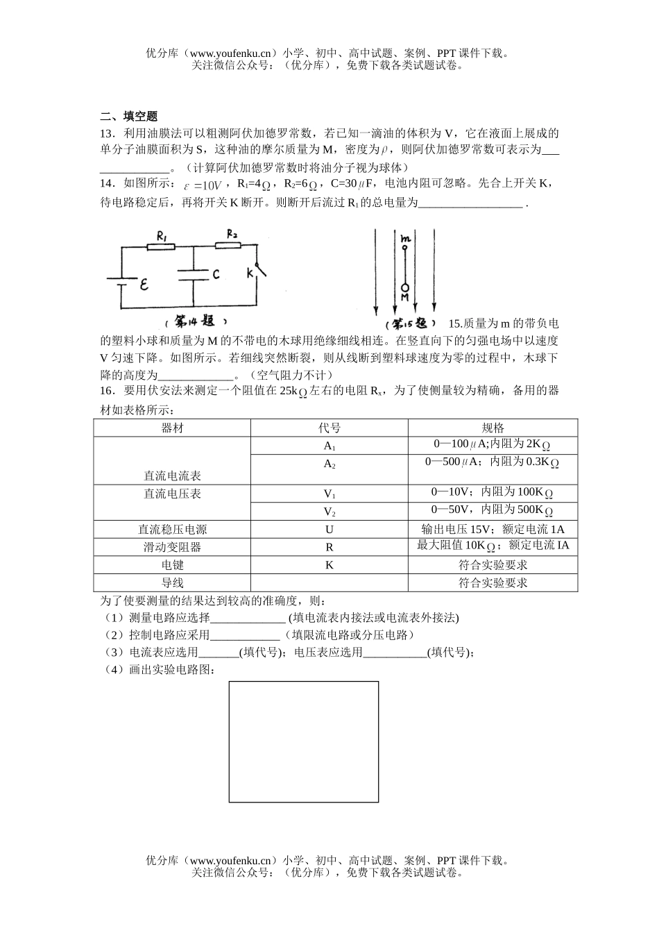 高中三年级物理第一学期期末试卷_第3页