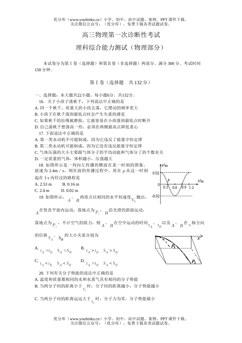 高中三年级物理第一次诊断性考试卷_第1页