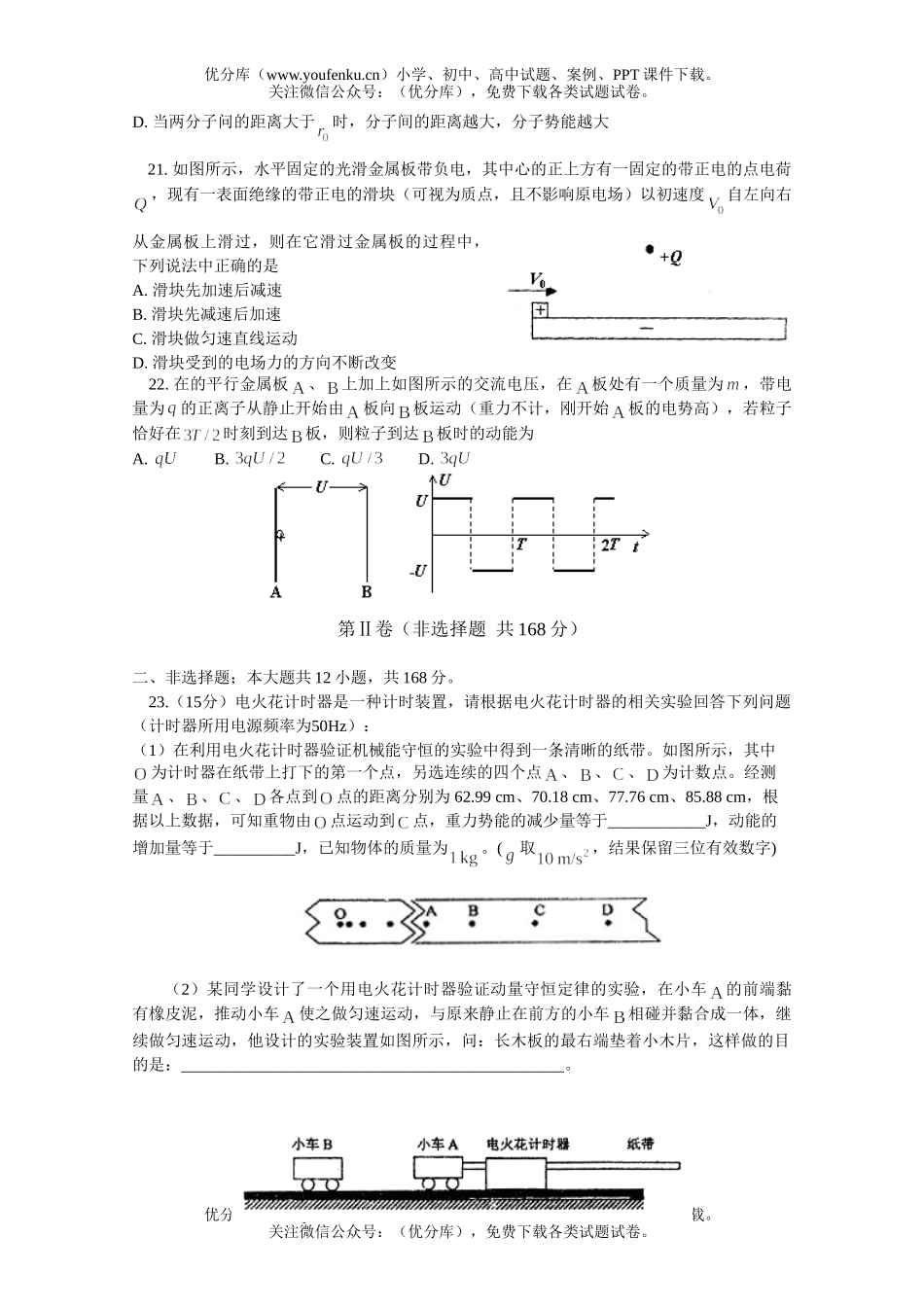 高中三年级物理第一次诊断性考试卷_第2页