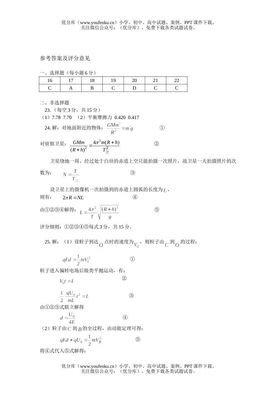 高中三年级物理第一次诊断性考试卷_第3页