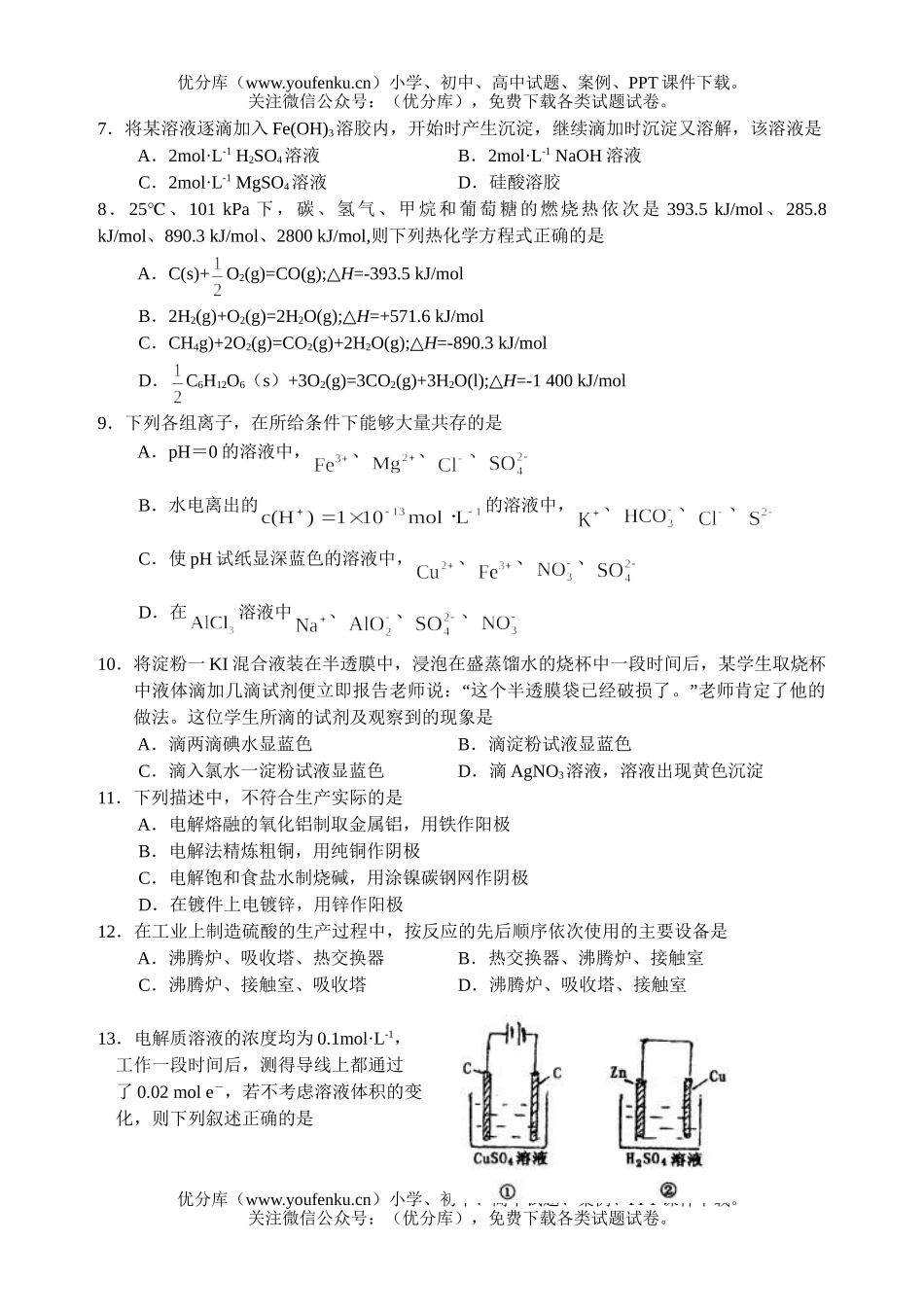 高中三年级化学2007届9月份 第一次联考试卷_第2页