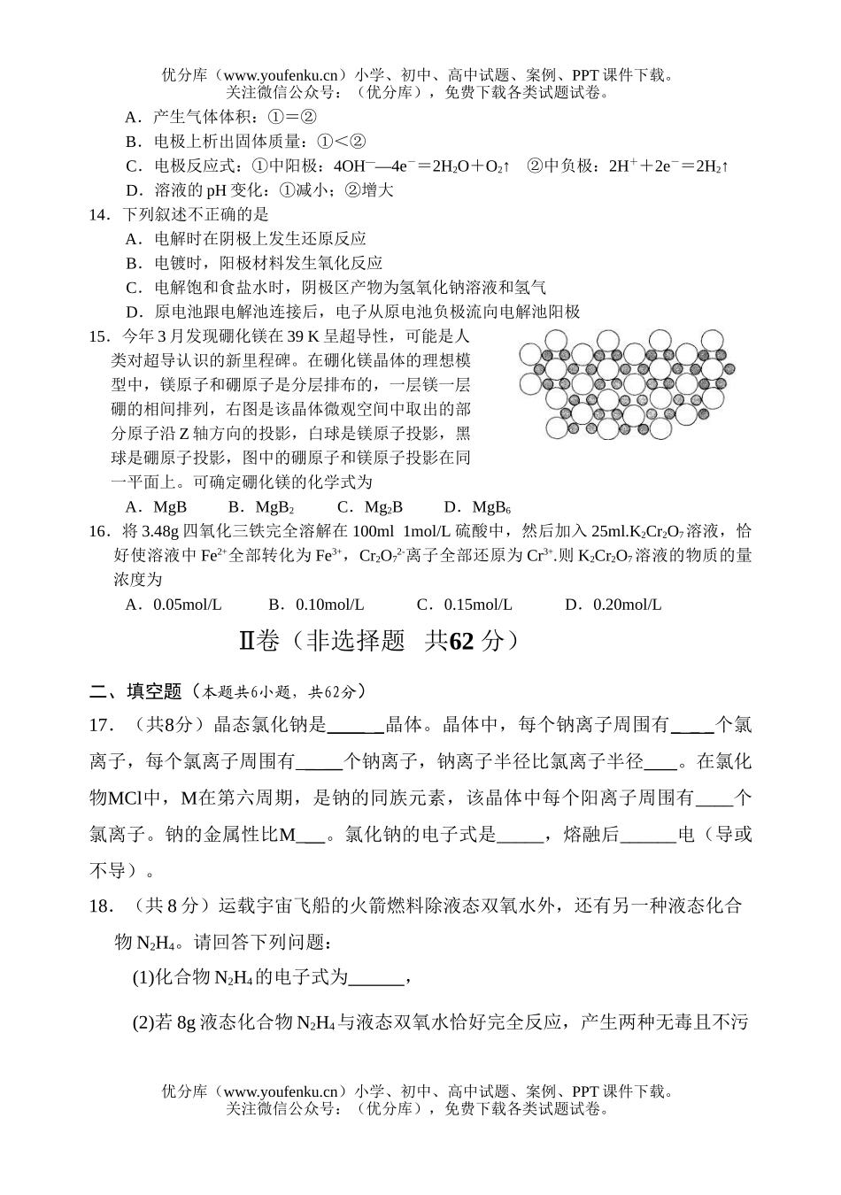 高中三年级化学2007届9月份 第一次联考试卷_第3页