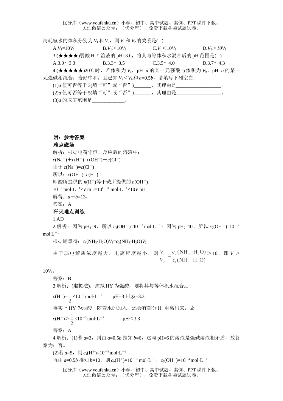 高中三年级化学溶液的pH试卷_第2页
