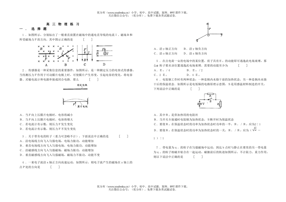 高中三年级物理练习试卷_第1页
