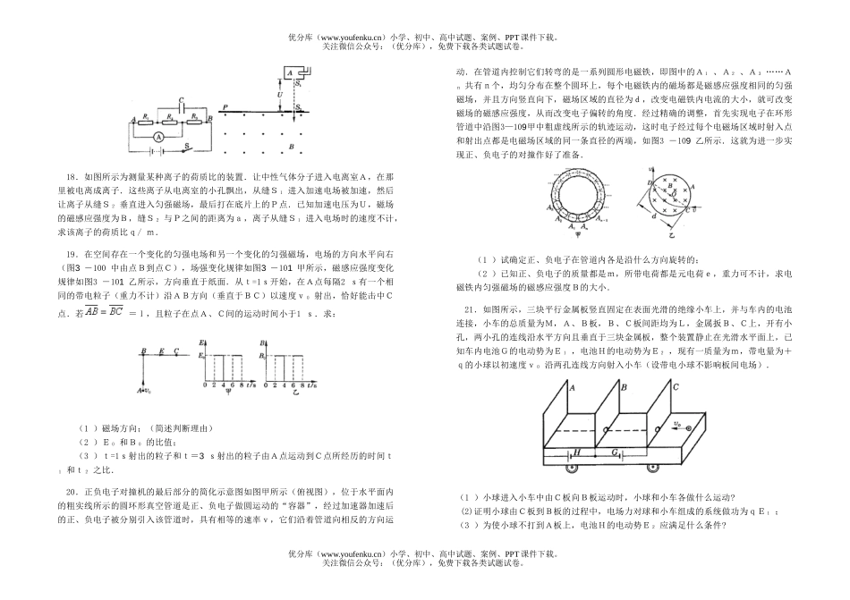 高中三年级物理练习试卷_第3页