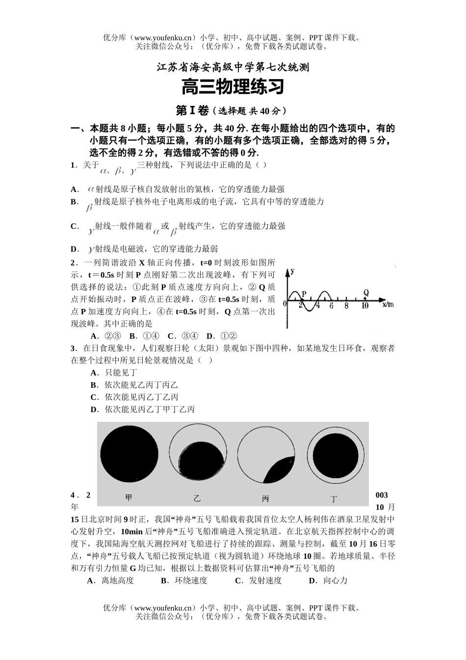 高中三年级物理练习1试卷_第1页