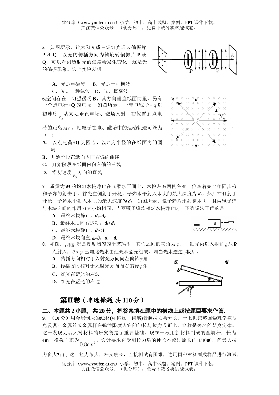 高中三年级物理练习1试卷_第2页