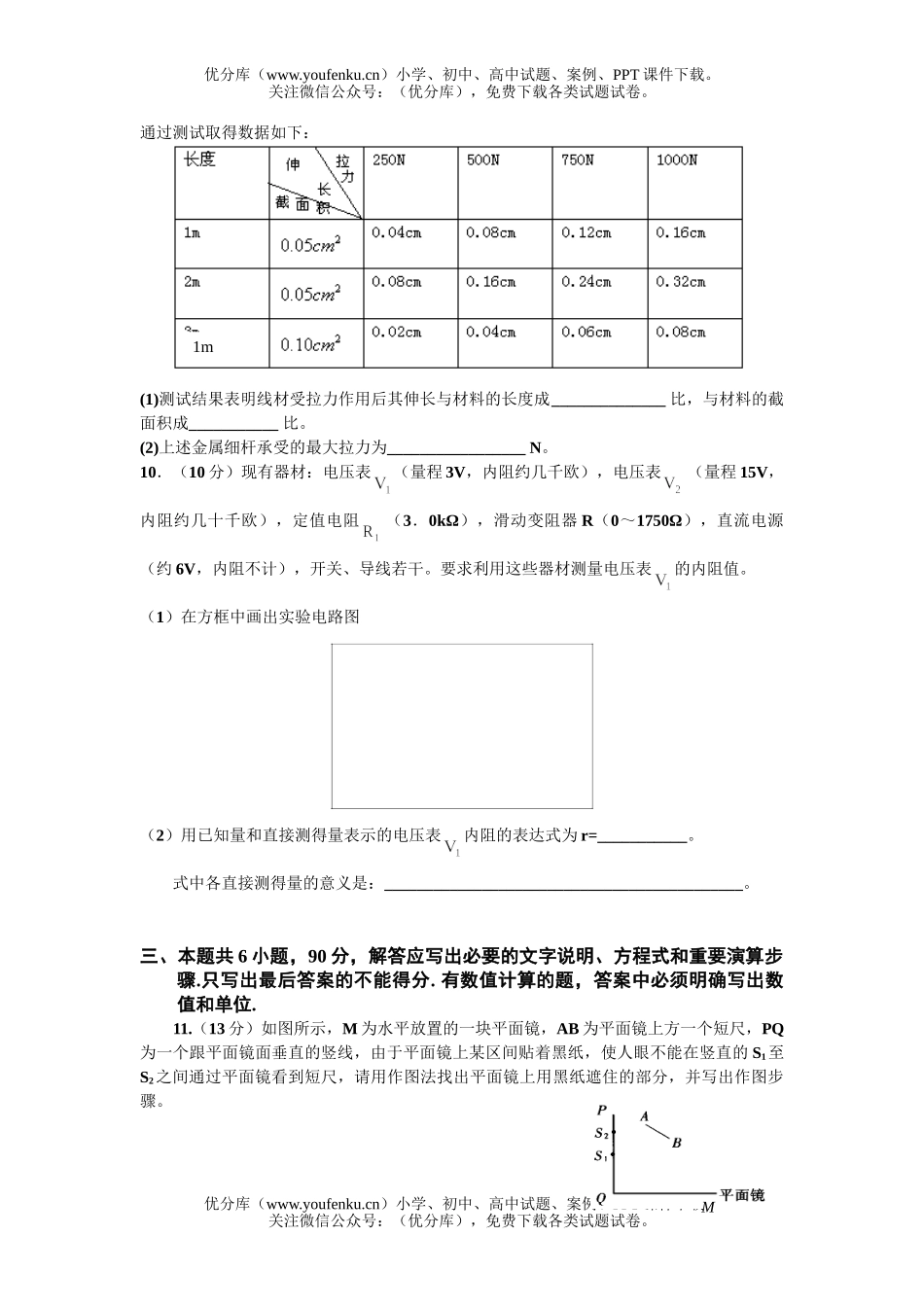 高中三年级物理练习1试卷_第3页
