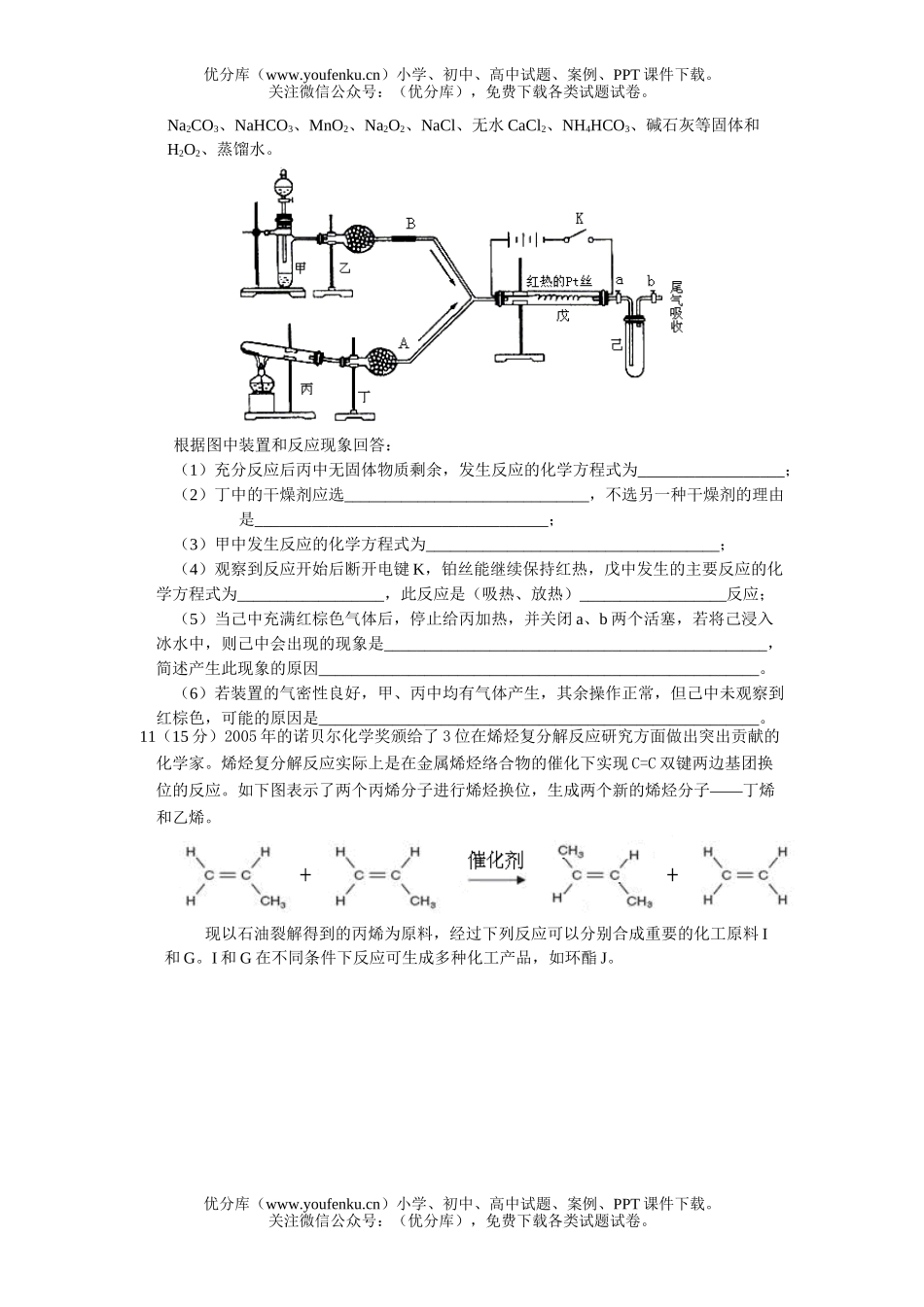 高中三年级化学理科综合部分测(四)试卷_第3页