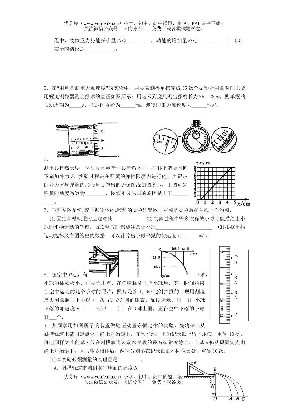 高中三年级物理力学实验综合复习试卷_第1页