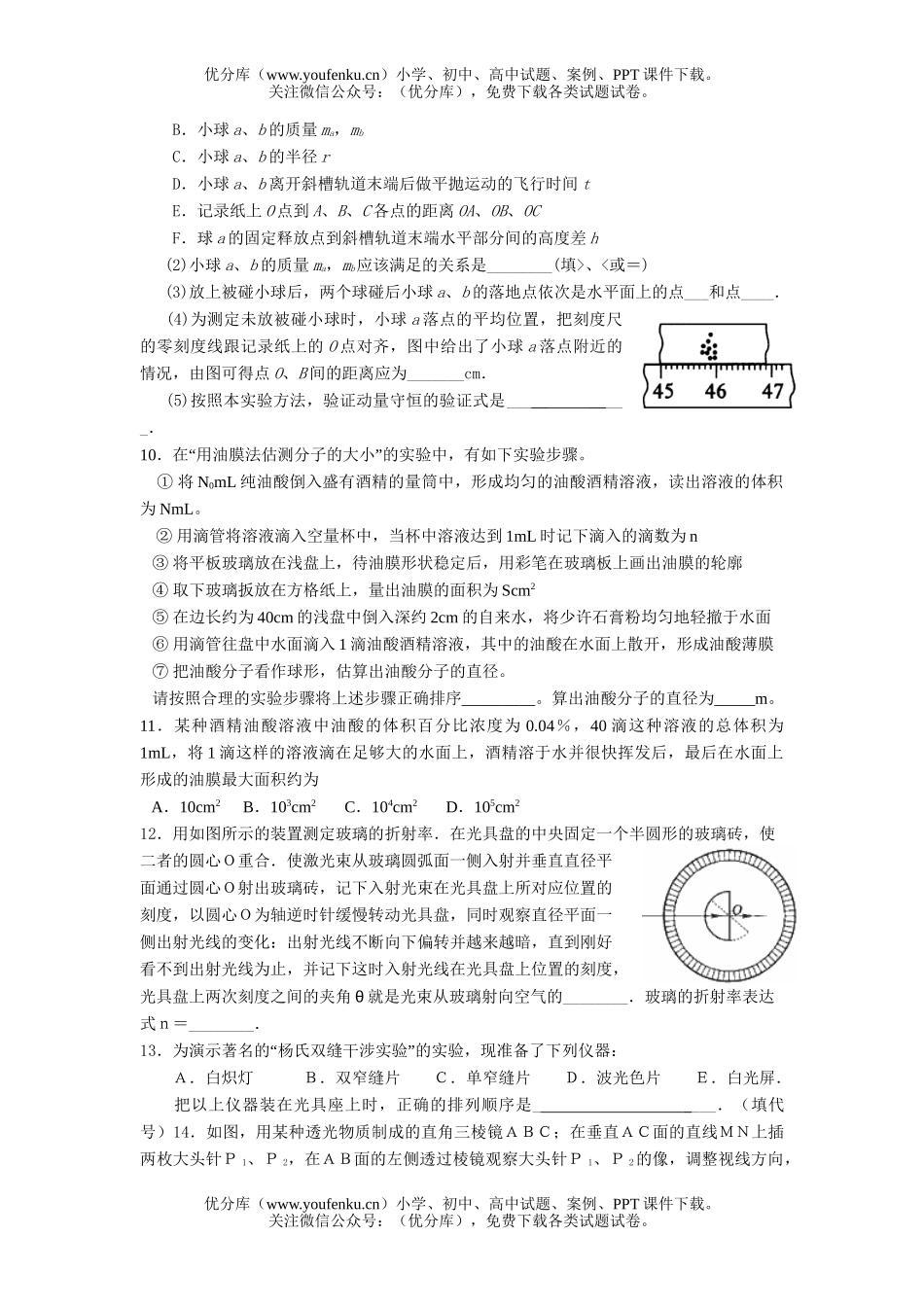 高中三年级物理力学实验综合复习试卷_第2页