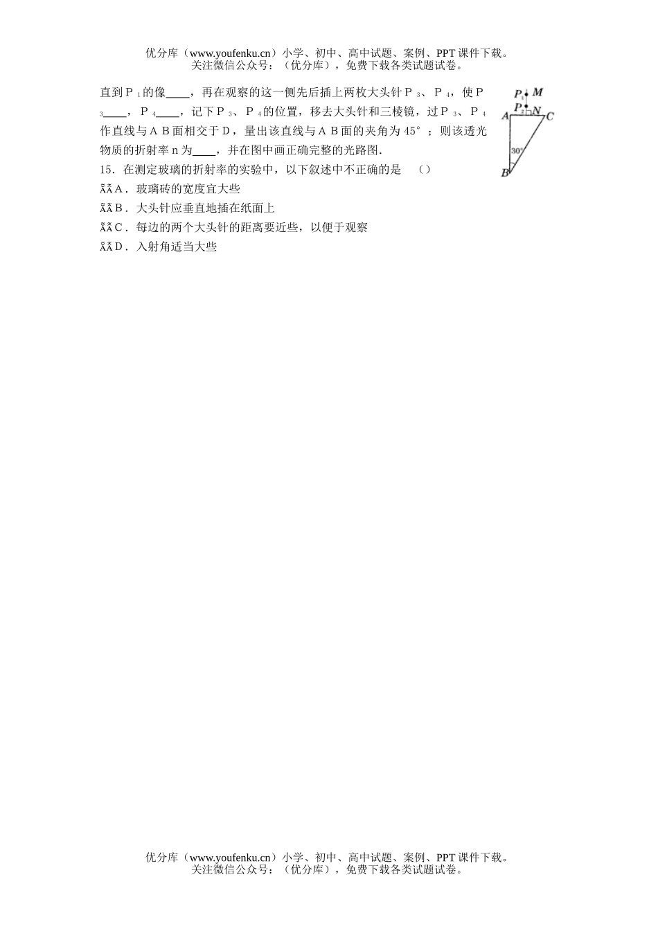 高中三年级物理力学实验综合复习试卷_第3页