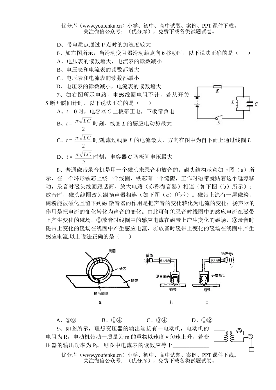 高中三年级物理力电综合练习试卷_第2页