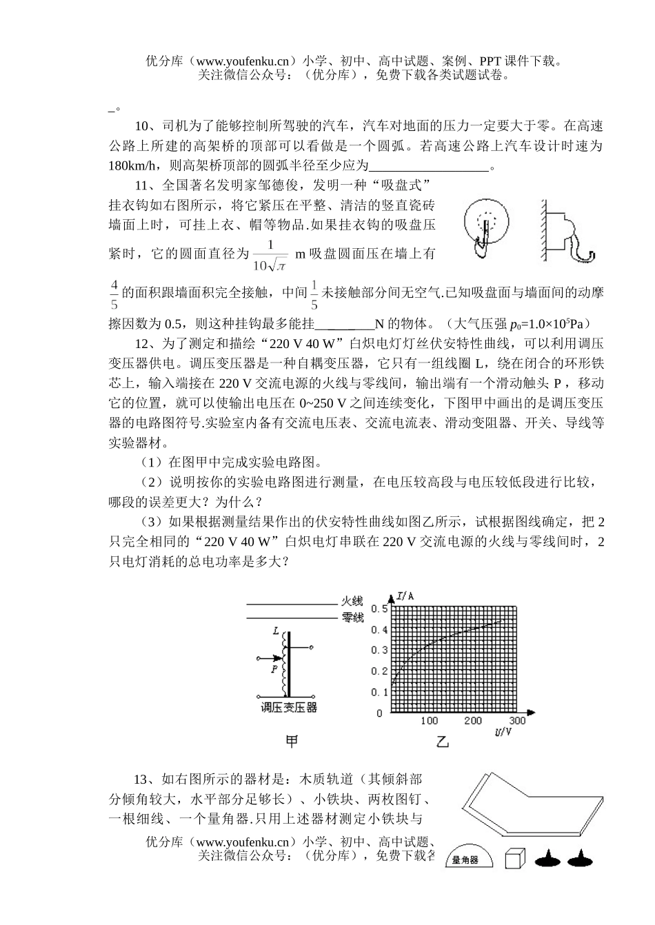 高中三年级物理力电综合练习试卷_第3页