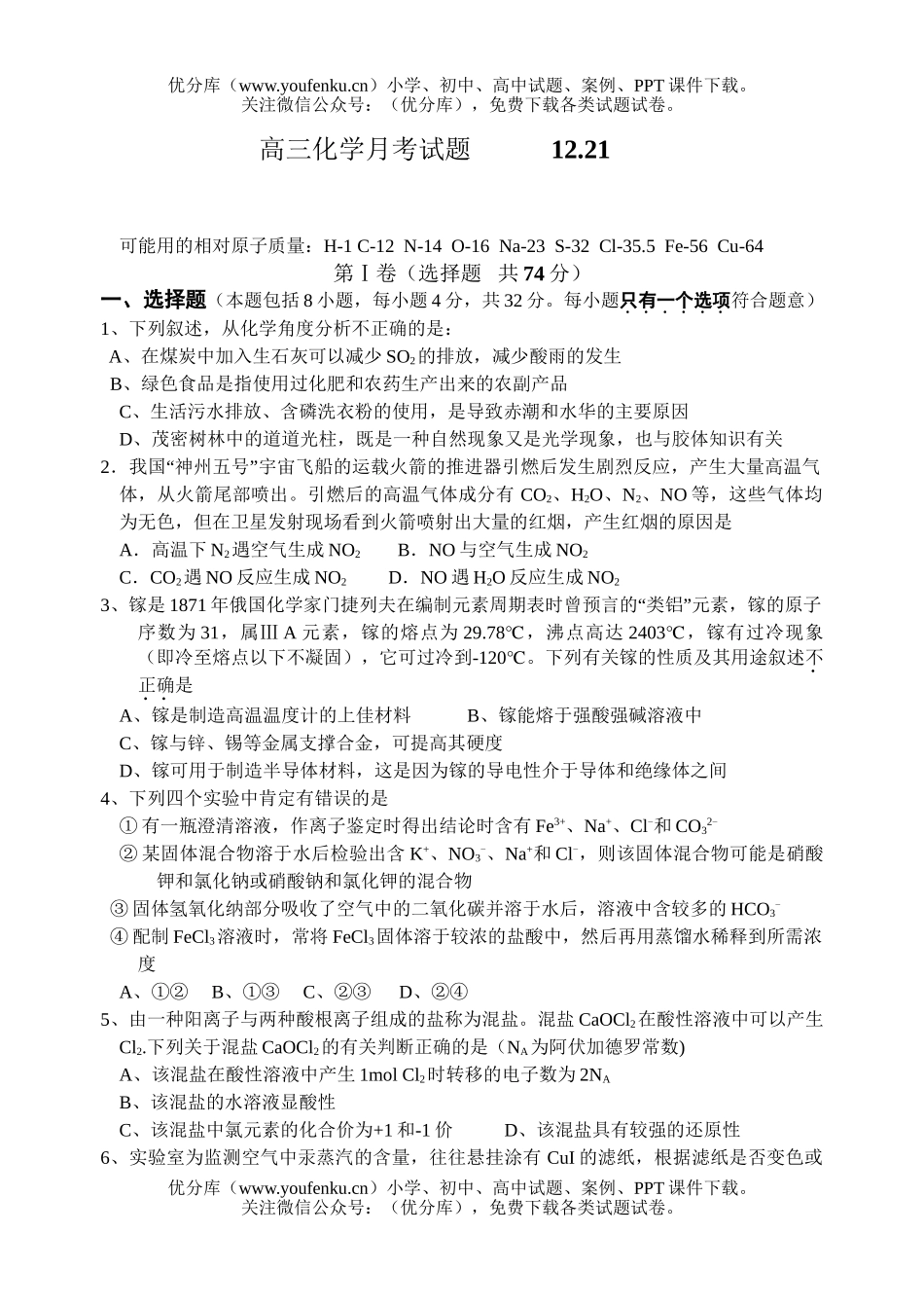 高中三年级化学月考试卷_第1页