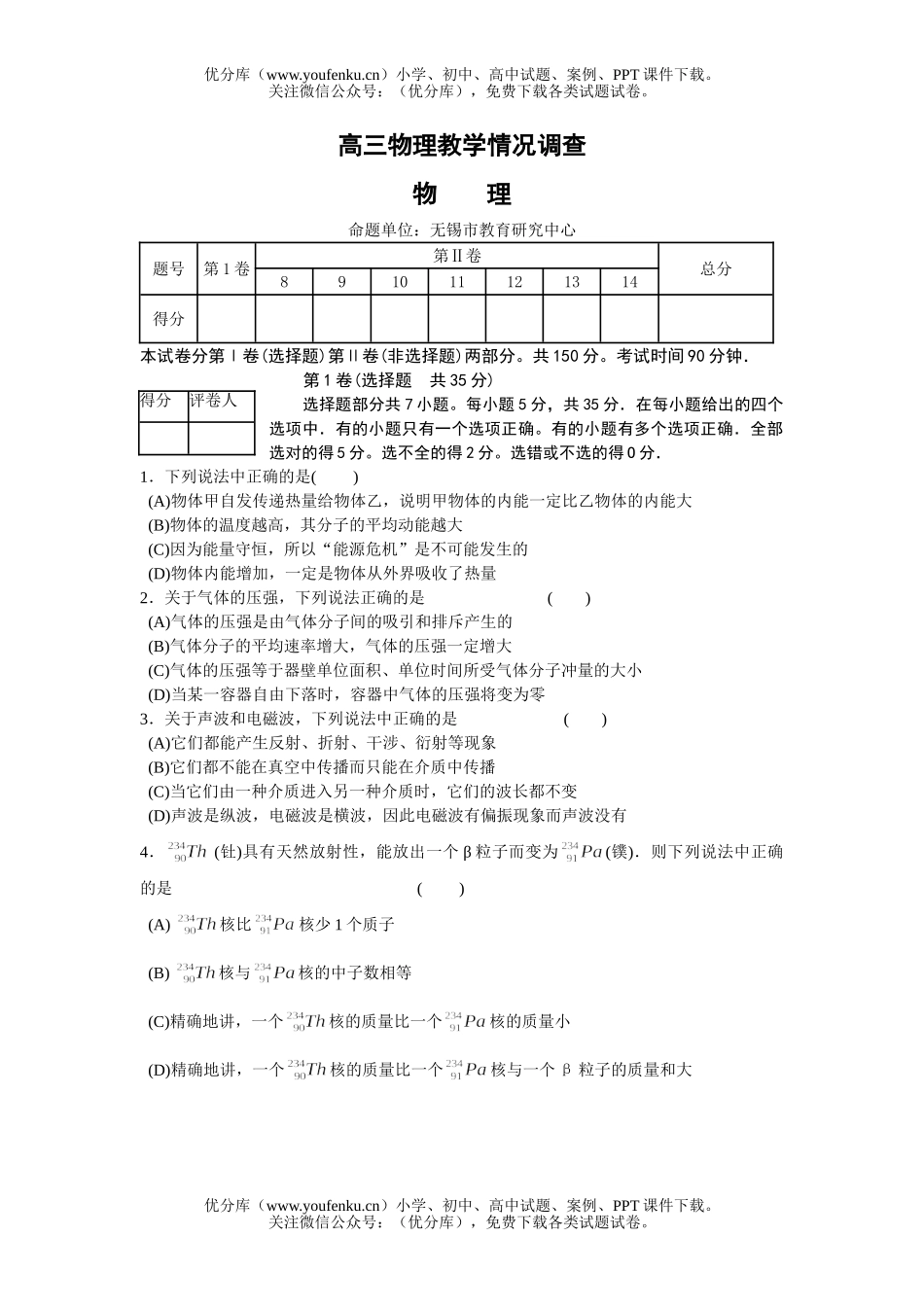 高中三年级物理教学情况调查试卷_第1页
