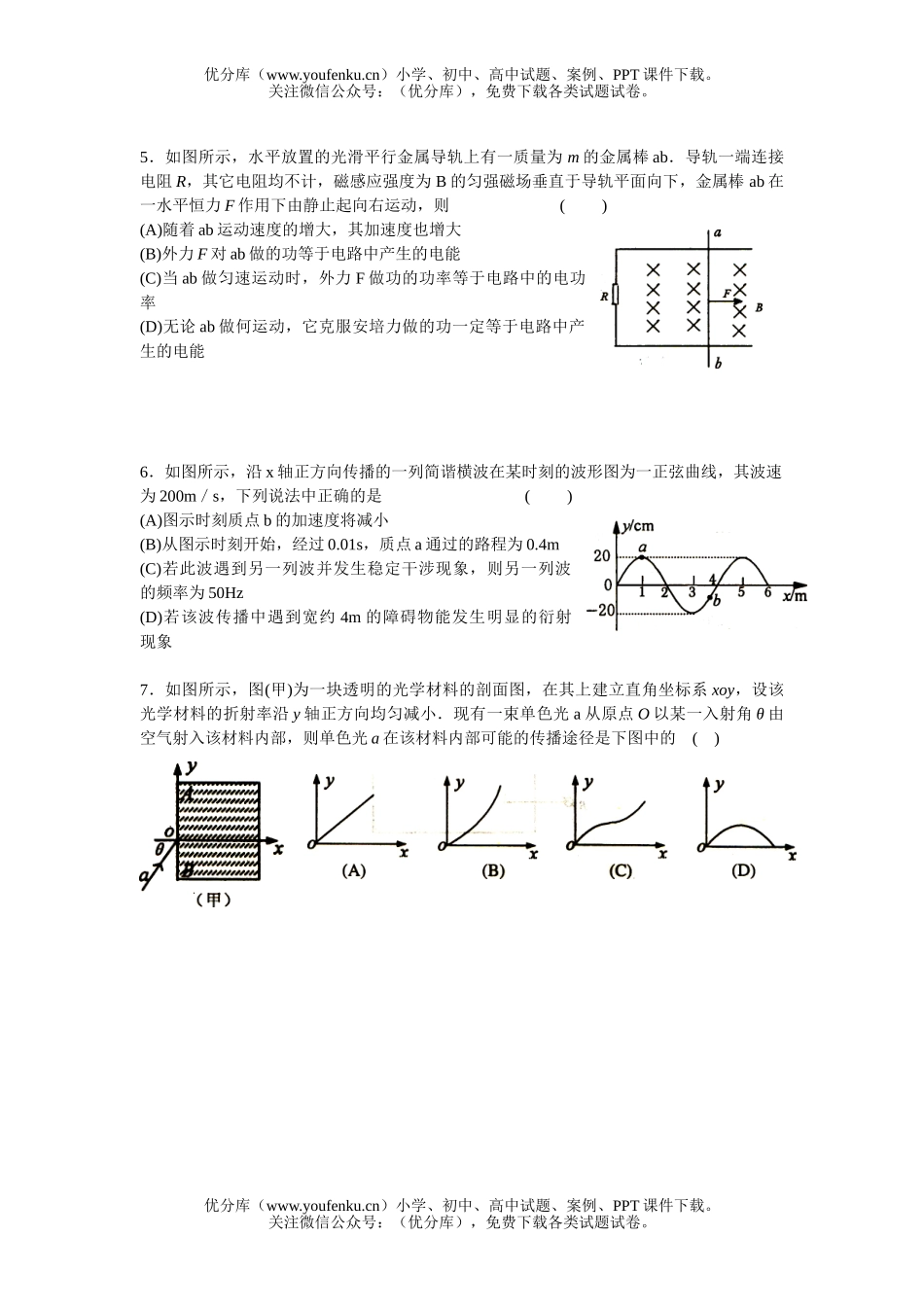 高中三年级物理教学情况调查试卷_第2页