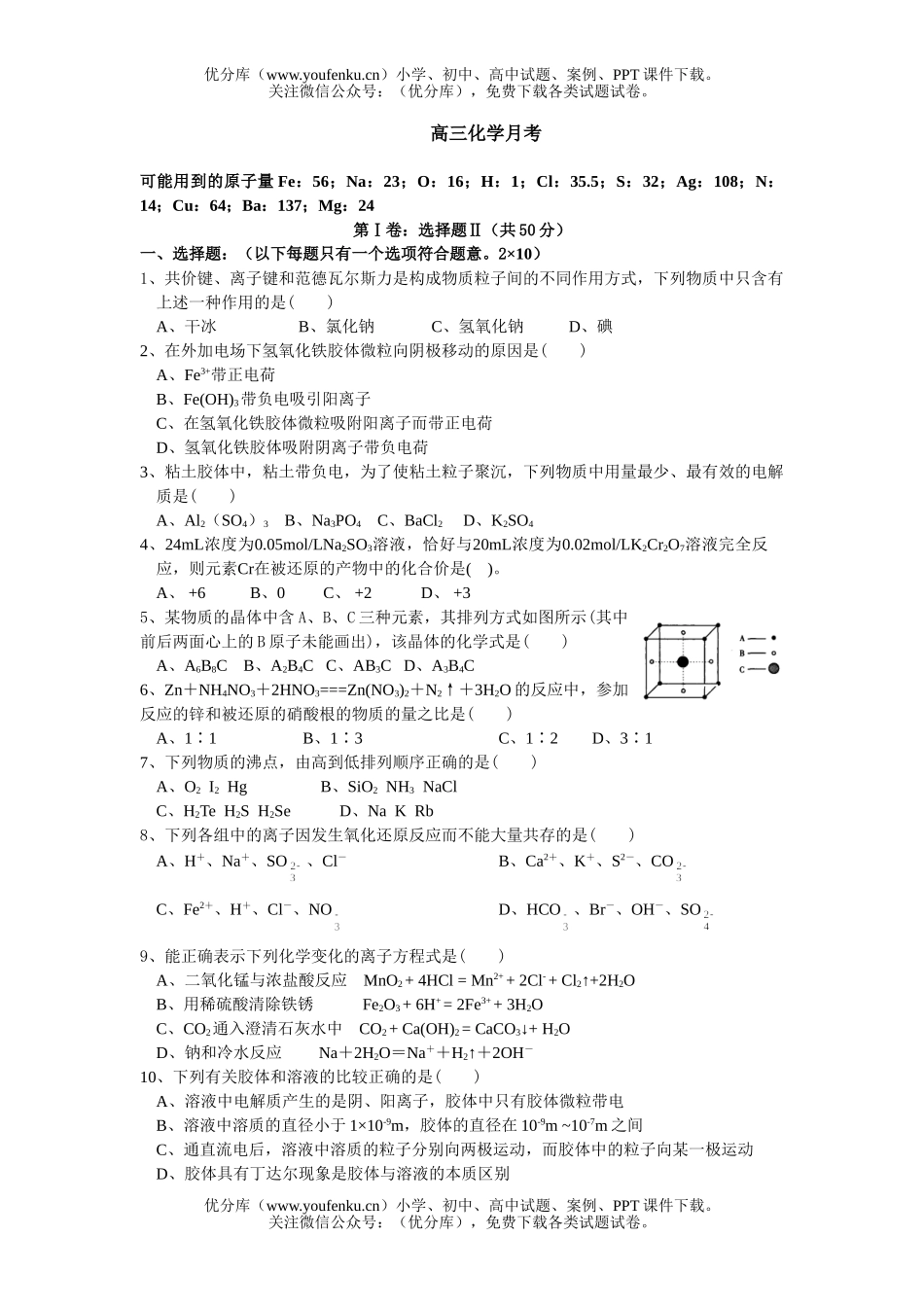 高中三年级化学月考试卷_第1页
