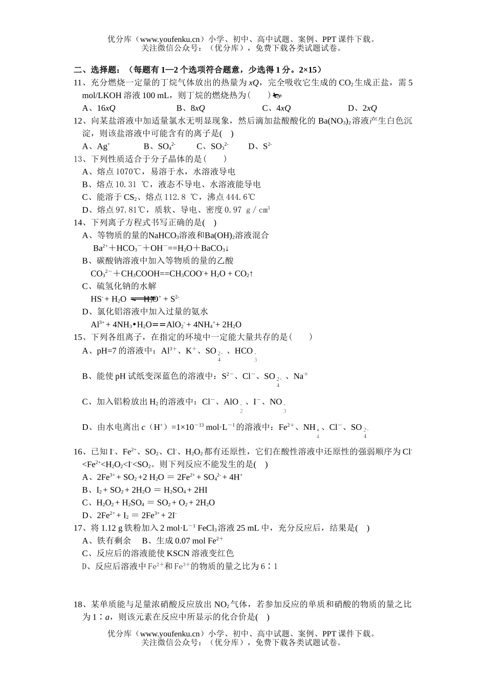 高中三年级化学月考试卷_第2页