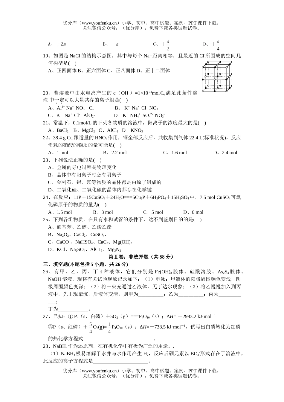 高中三年级化学月考试卷_第3页