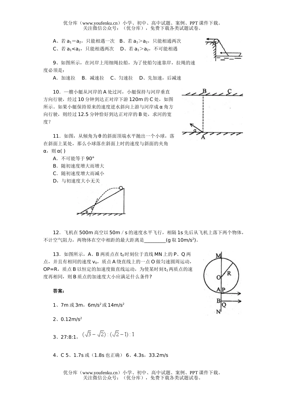高中三年级物理基础练习一试卷_第1页