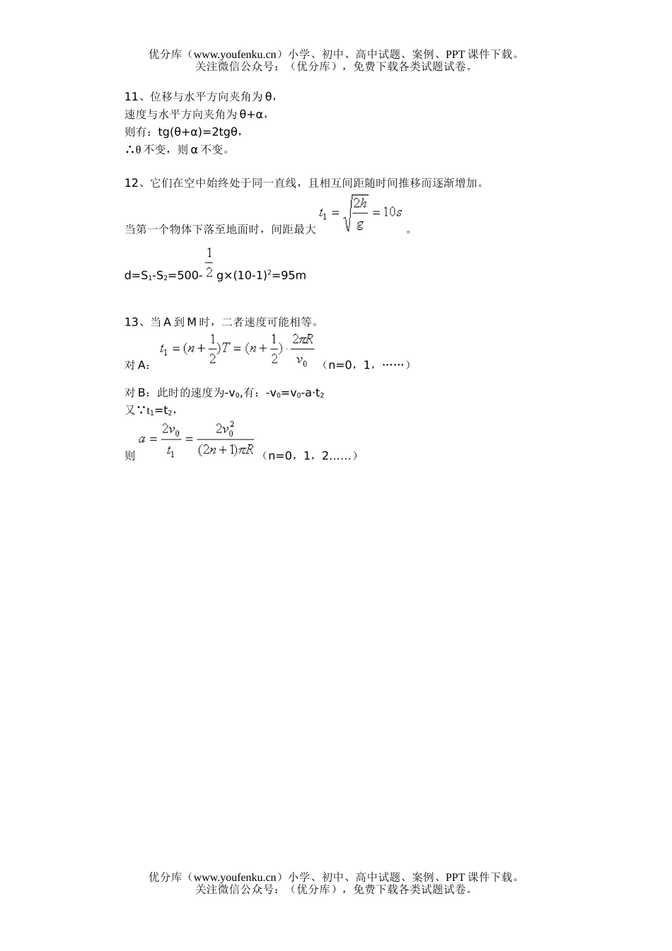 高中三年级物理基础练习一试卷_第3页