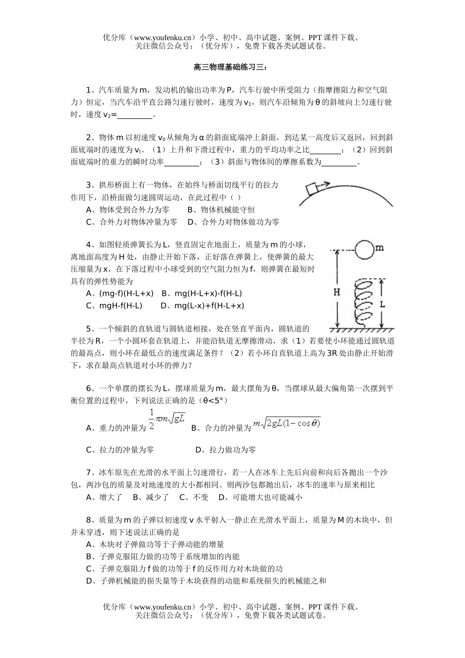 高中三年级物理基础练习三试卷_第1页