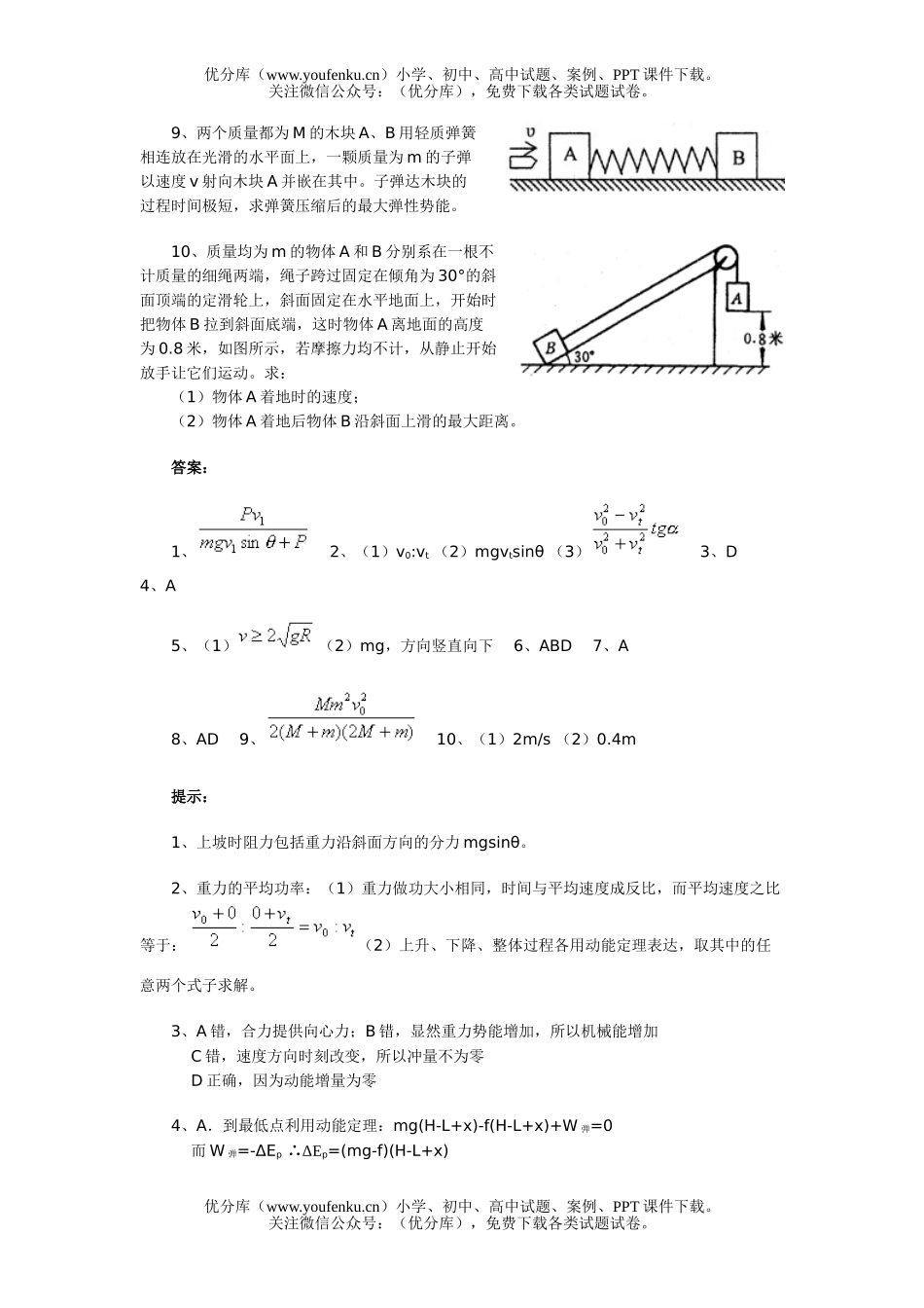高中三年级物理基础练习三试卷_第2页