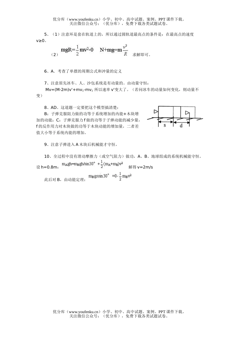 高中三年级物理基础练习三试卷_第3页