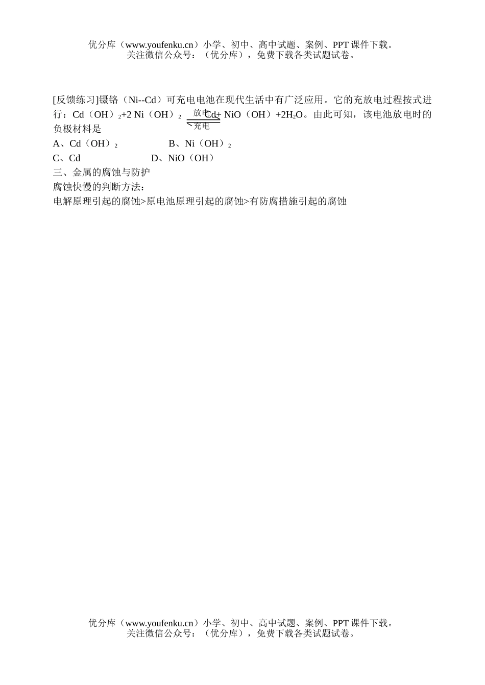 高中三年级化学一轮复习教案学案-原电池的原理及应用试卷_第2页