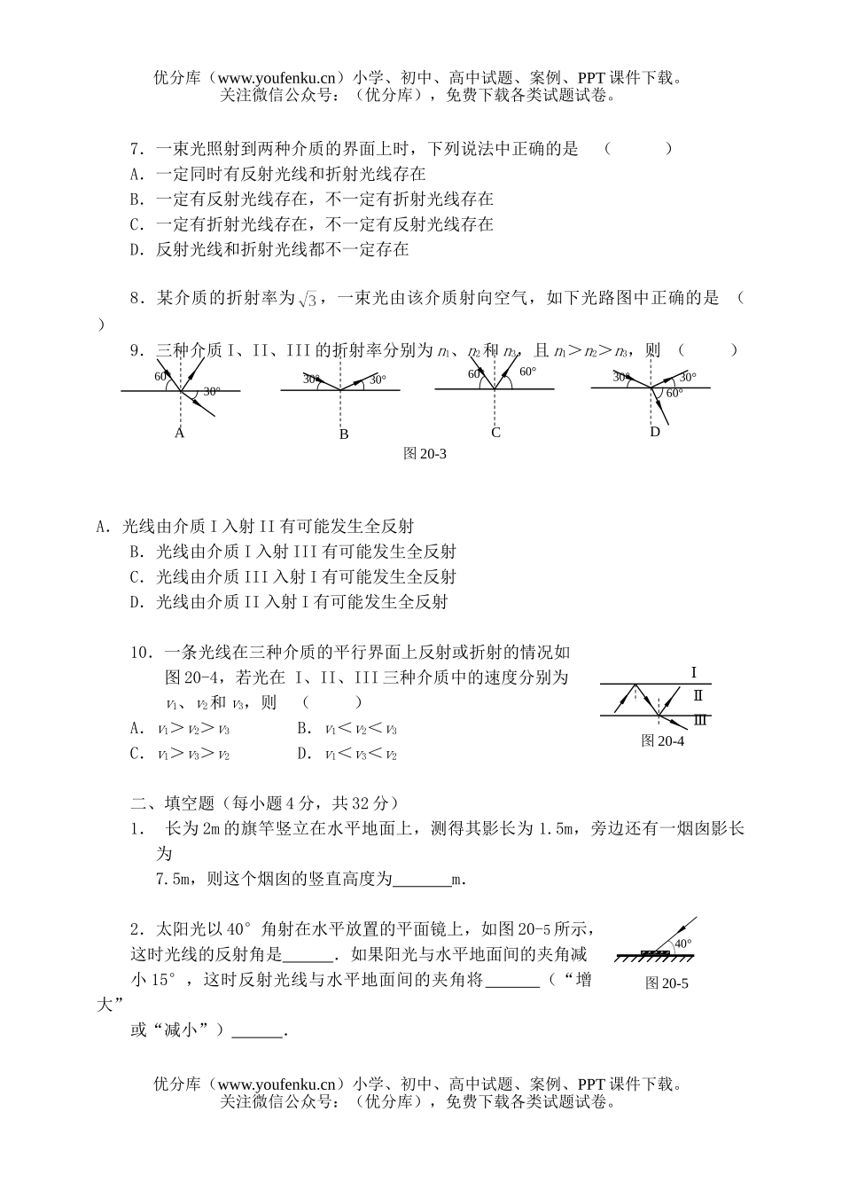 高中三年级物理光的反射和折射试卷_第2页